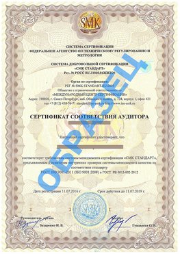 Сертификат соответствия аудитора Кулебаки Сертификат ГОСТ РВ 0015-002
